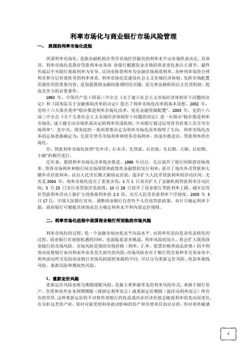 利率市场化与商业银行市场风险管理