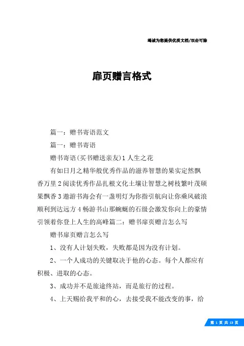 扉页赠言格式