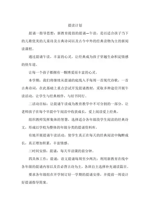 晨读计划