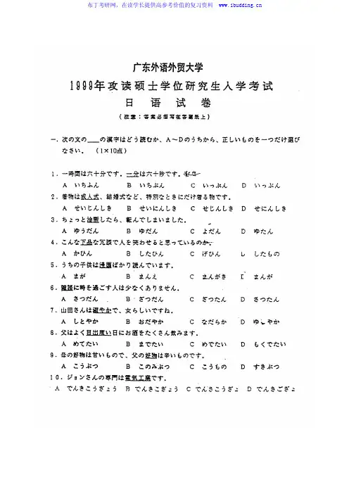 广东外语外贸大学 广外 1999年日语(二外)考研真题及答案解析
