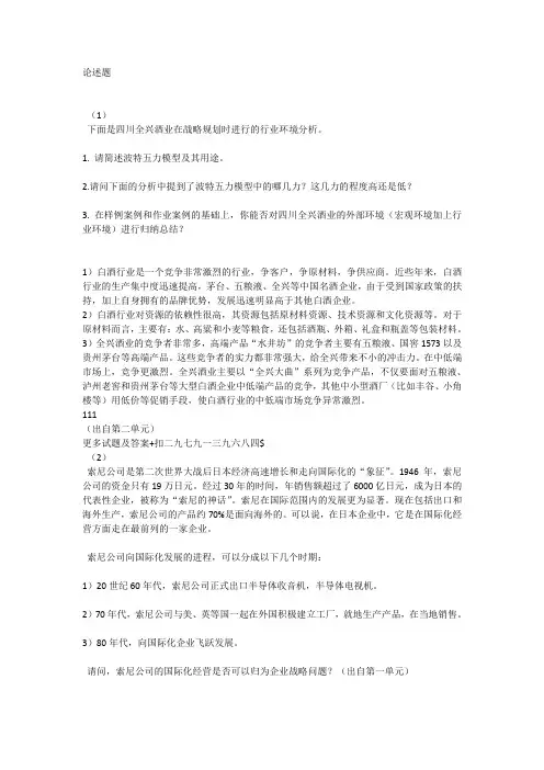 北外12春《战略管理》01次作业答案 (2)