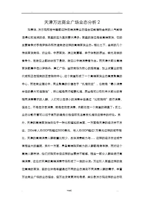 天津万达商业广场业态分析-华岸商业地产网