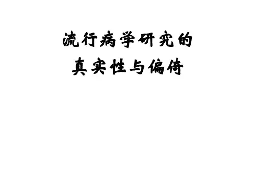 偏倚