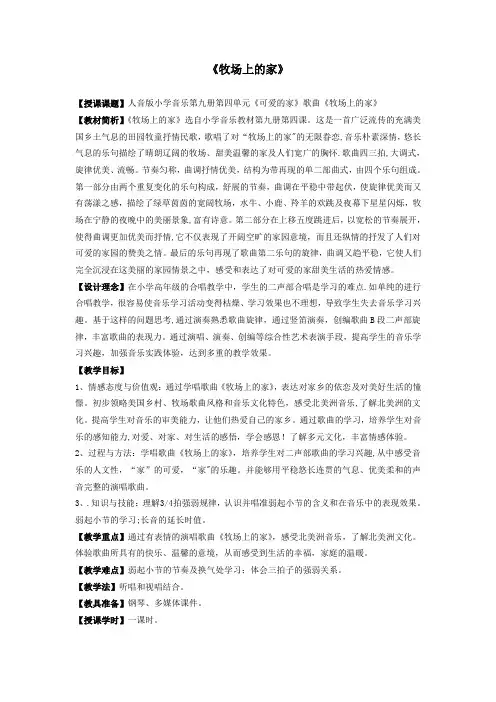 《牧场上的家》详案