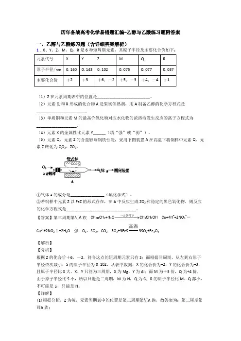 历年备战高考化学易错题汇编-乙醇与乙酸练习题附答案