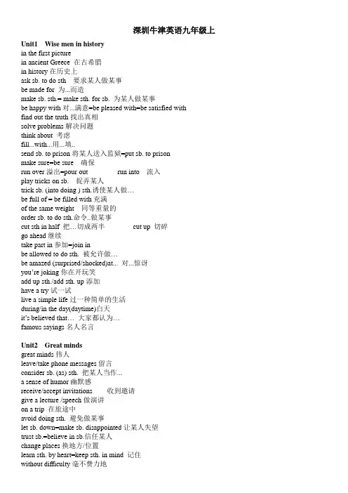九上unit1-8各单元短语(中英文)