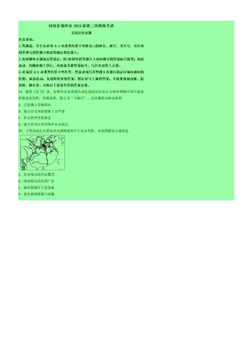2019-2020年河南省郑州市三模:郑州市2019届高三第三次模拟考试文综历史试题-含答案