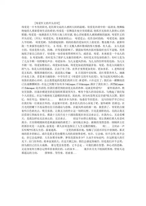 母爱作文的开头结尾