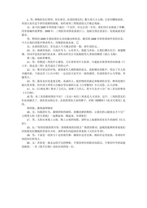 集团公司元旦晚会主持人串联词