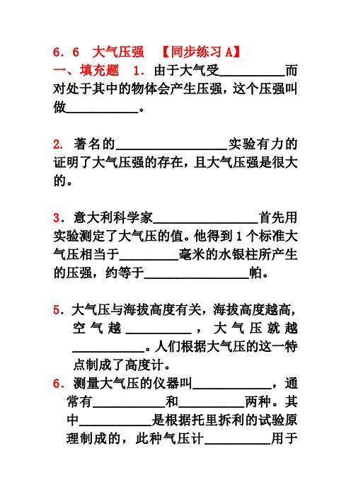 大气压强