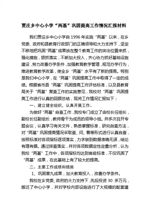 06、12两基提高工作汇报提