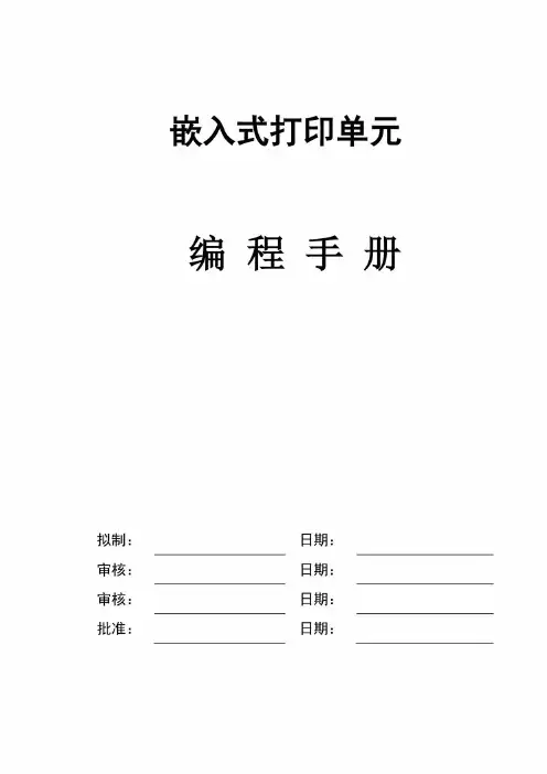 打印机编程手册1