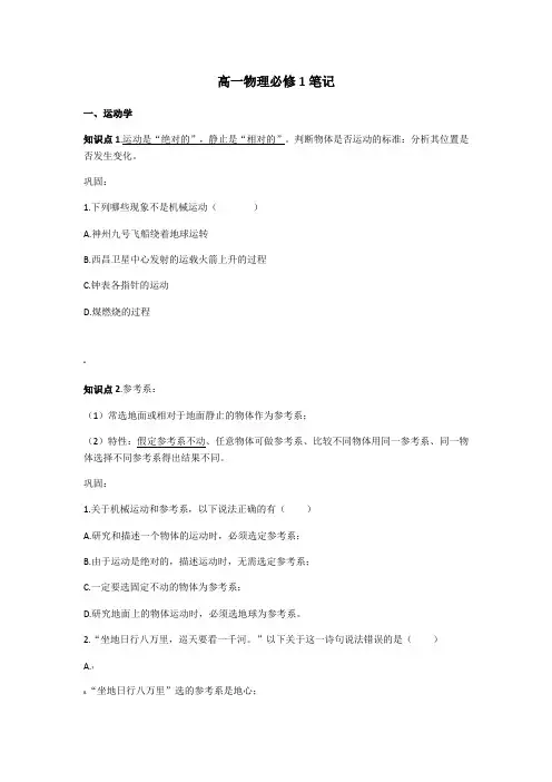高一物理必修1笔记(1)