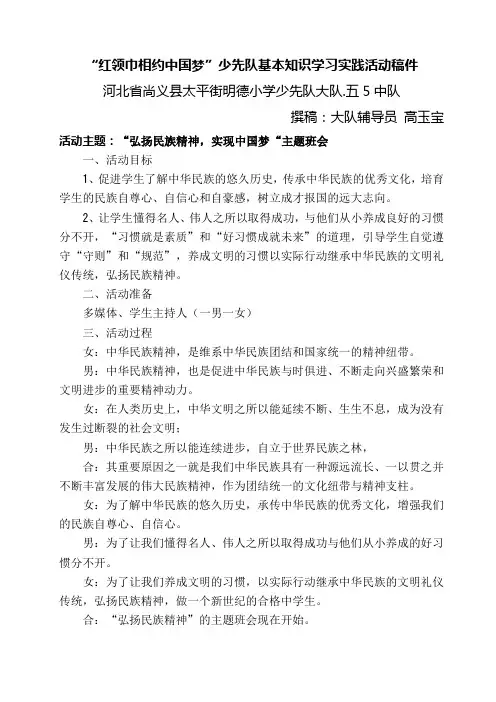 “红领巾相约中国梦”少先队基本知识学习实践活动的稿件2