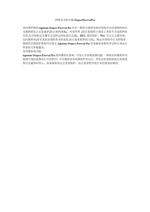 网络安全防火墙OutpostFirewallPro