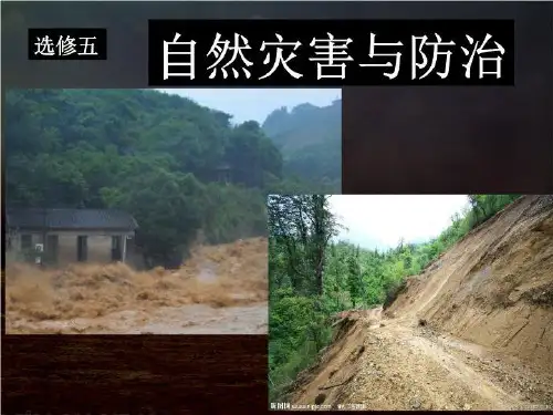 自然灾害的概念与特点