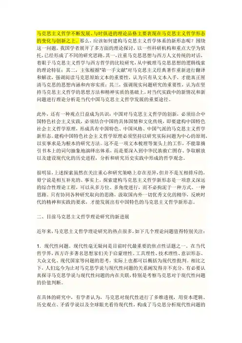 马克思主义哲学不断发展