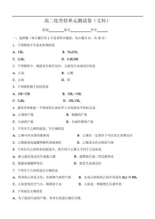 高二化学试题-高二化学烃单元测试卷 最新