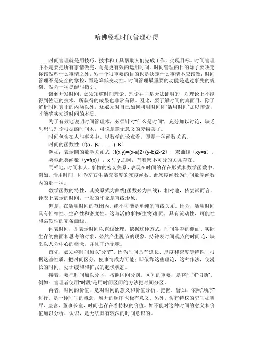 哈佛经理时间管理心得
