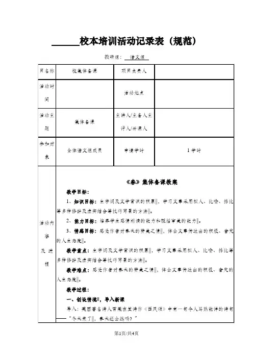 人教版七年级上册(2016部编版)第一课《春》集体备课教案