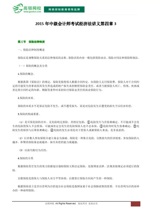 2015年中级会计师考试经济法讲义第四章3