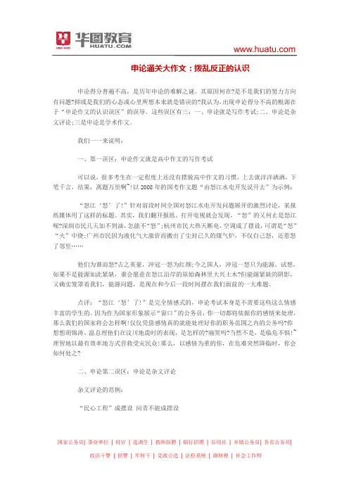   申论通关大作文：拨乱反正的认识
