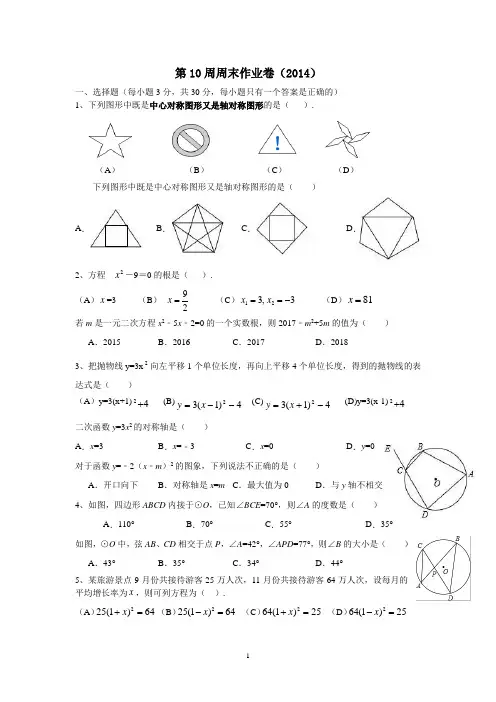 第10周周末作业(2014卷)
