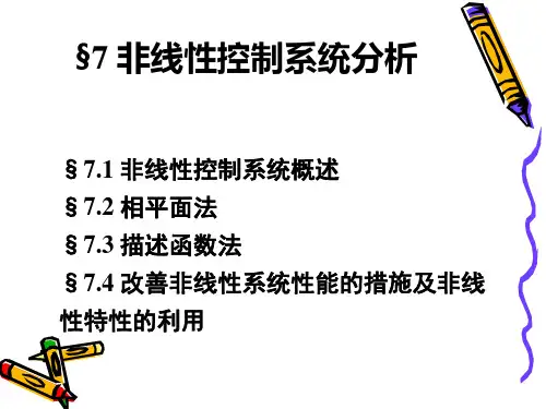 非线性
