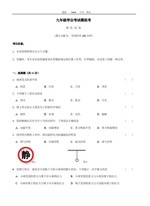 2020中考物理二模试卷含答案