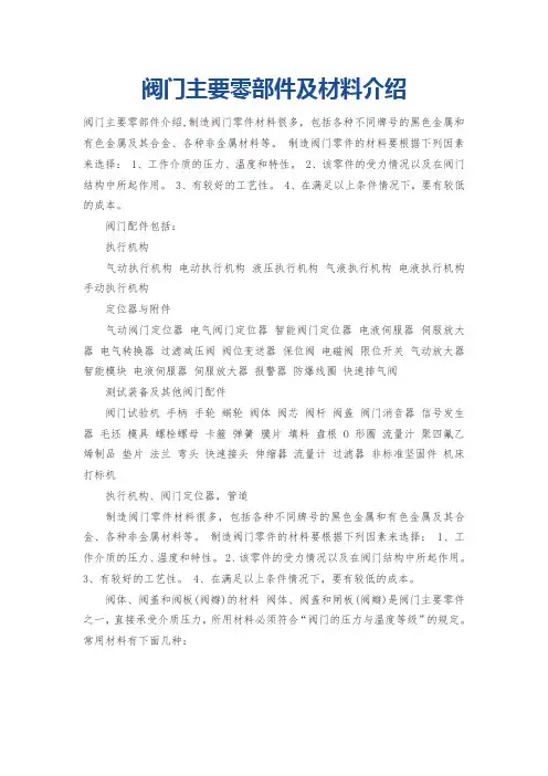 阀门主要零部件及材料介绍