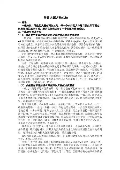 导数大题方法总结[1]