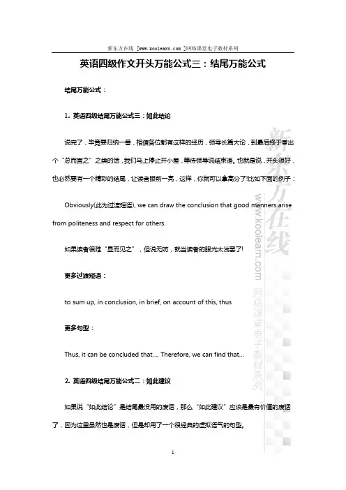 英语四级作文开头万能公式三：结尾万能公式