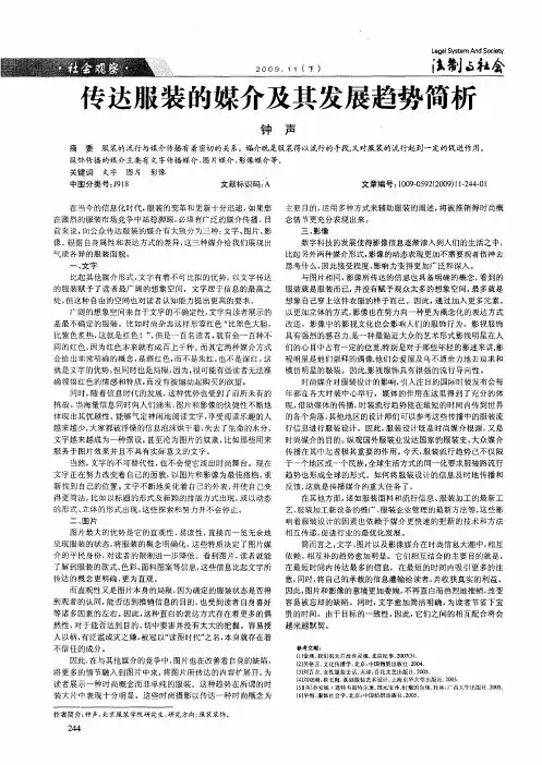 传达服装的媒介及其发展趋势简析