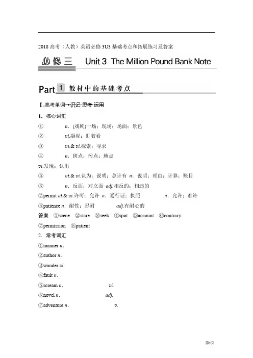 2018高考(人教)英语必修3U3基础考点和拓展练习及答案