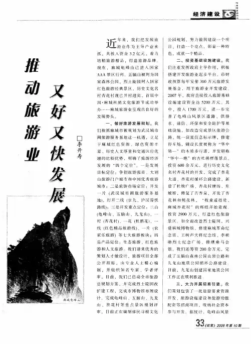 推动旅游业又好又快发展