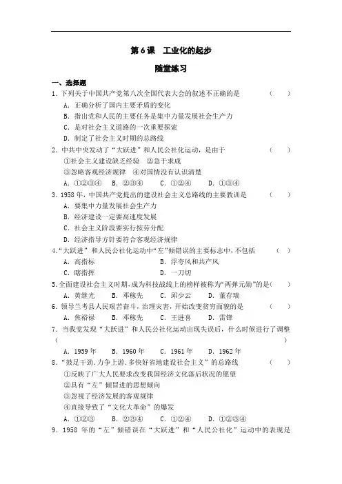 人教版八年级下册第二单元第6课《探索建设社会主义的道路》随堂练习