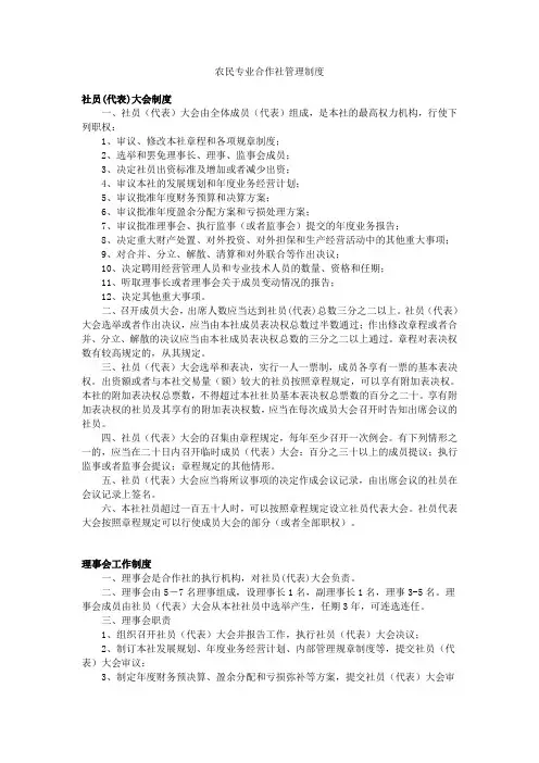 农民专业合作社管理制度
