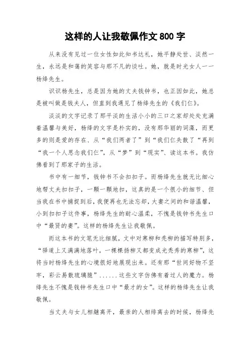 这样的人让我敬佩作文800字_作文