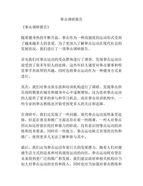 拳击调研报告