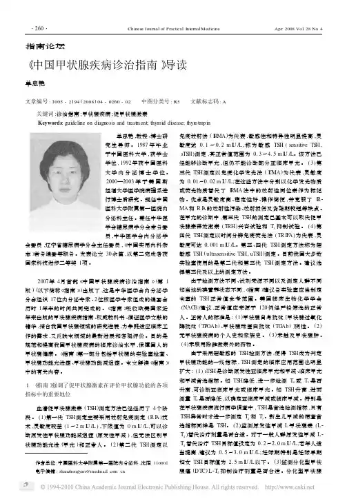 _中国甲状腺疾病诊治指南_导读