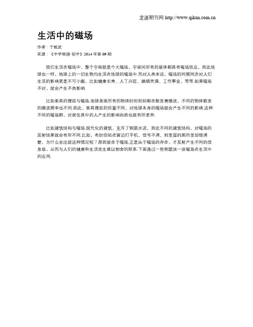 生活中的磁场