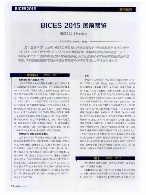 BICES 2015 展前预览-论文