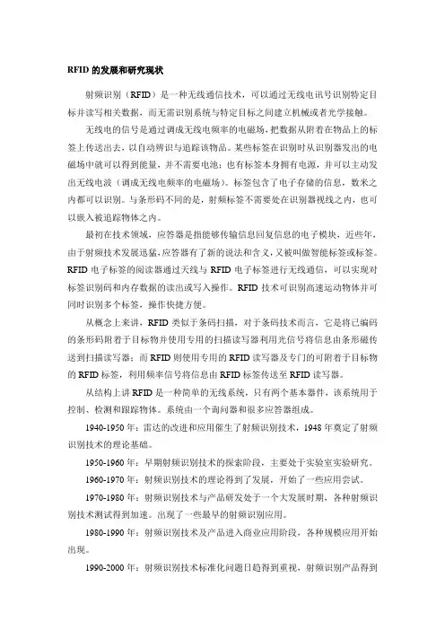RFID的发展和研究现状(物联网)