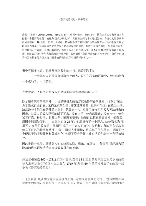鲁滨逊漂流记读书笔记