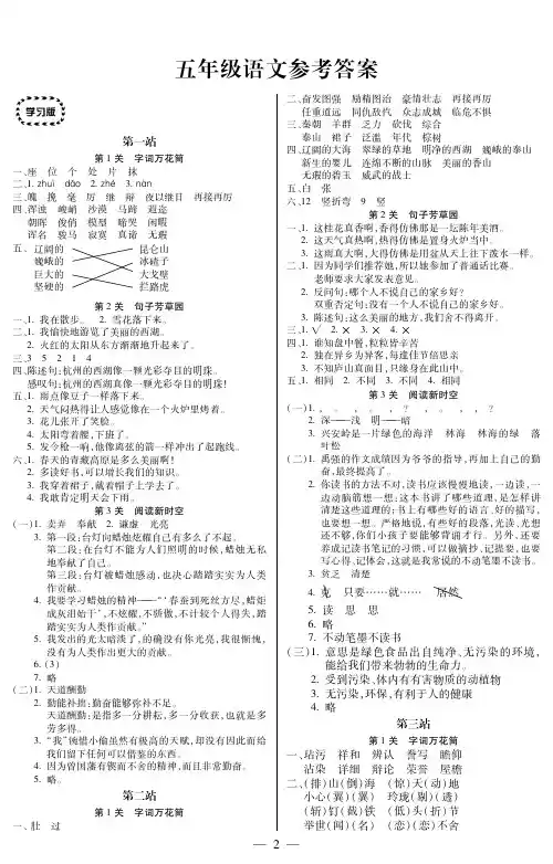假日知新五年级语文下册答案