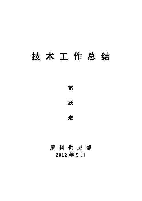 钳工技师技术工作总结