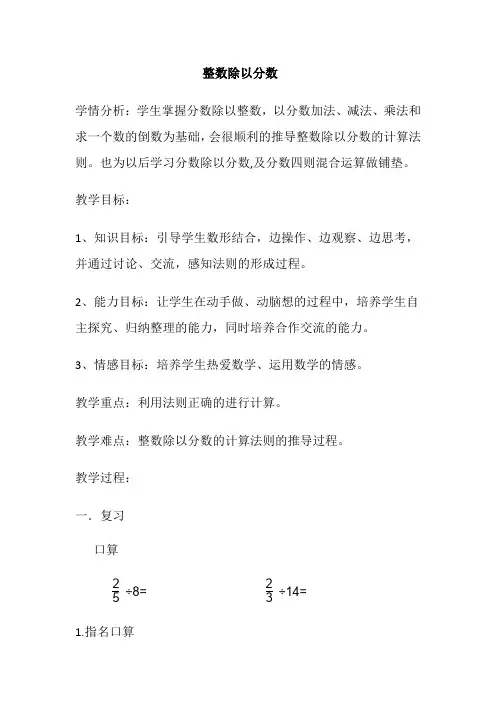 六年级上册数学教案-3.2 整数除以分数丨苏教版 (5)
