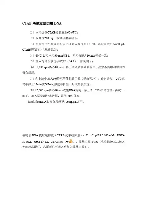 CTAB法提DNA