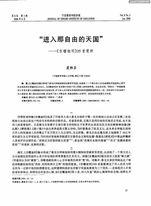“进入那自由的天国”——《吉檀迦利》35首赏析