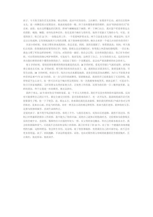 给孩子的一封信